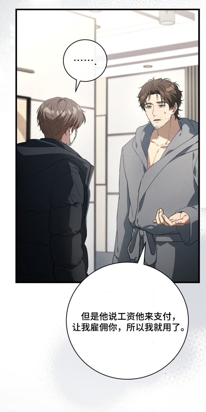 abo模式示意图漫画,第68章：我不知道4图