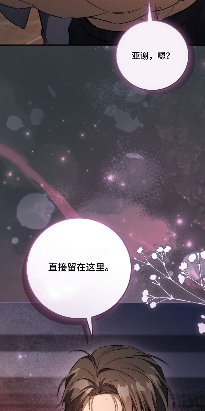 ab标记的其他方法漫画,第61章：留在这里1图