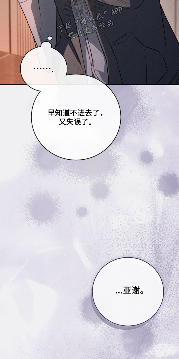 ABO符号漫画,第60章：门没锁1图