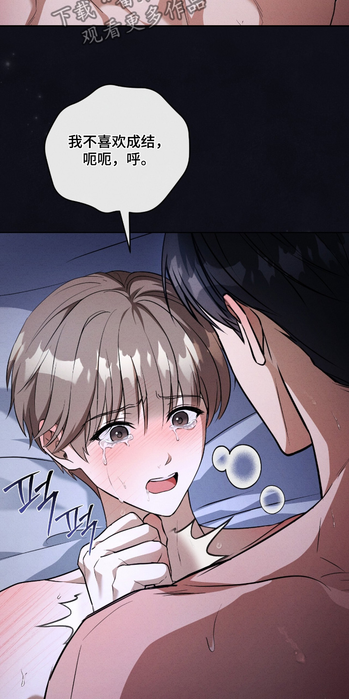 ABO符号漫画,第64章：不是强迫5图