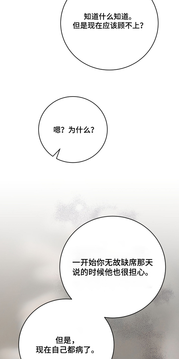abo模式示意图漫画,第59章：不用道歉2图