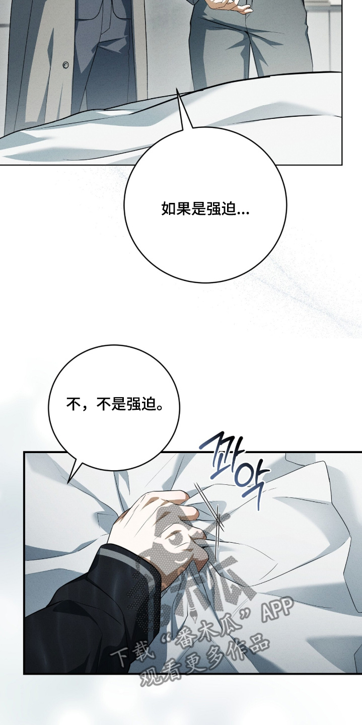 ABO符号漫画,第64章：不是强迫3图