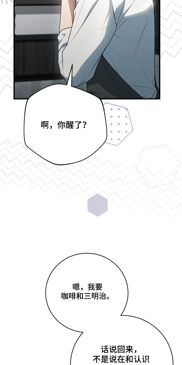 abo模式示意图漫画,第59章：不用道歉3图