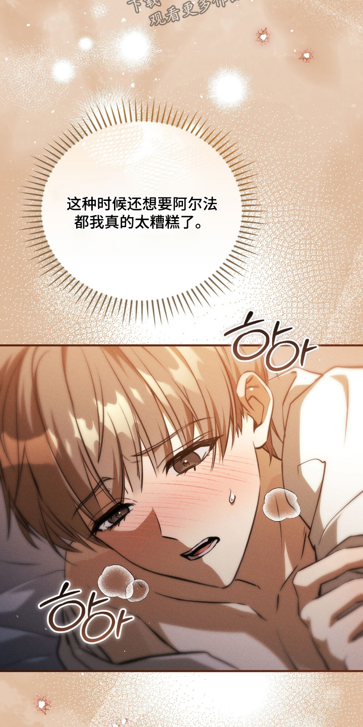 ab标记过程漫画,第59章：不用道歉3图