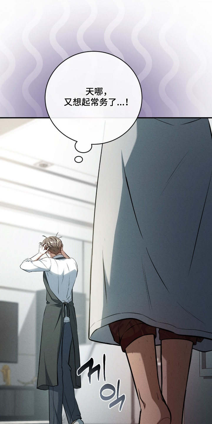 abo模式示意图漫画,第59章：不用道歉1图