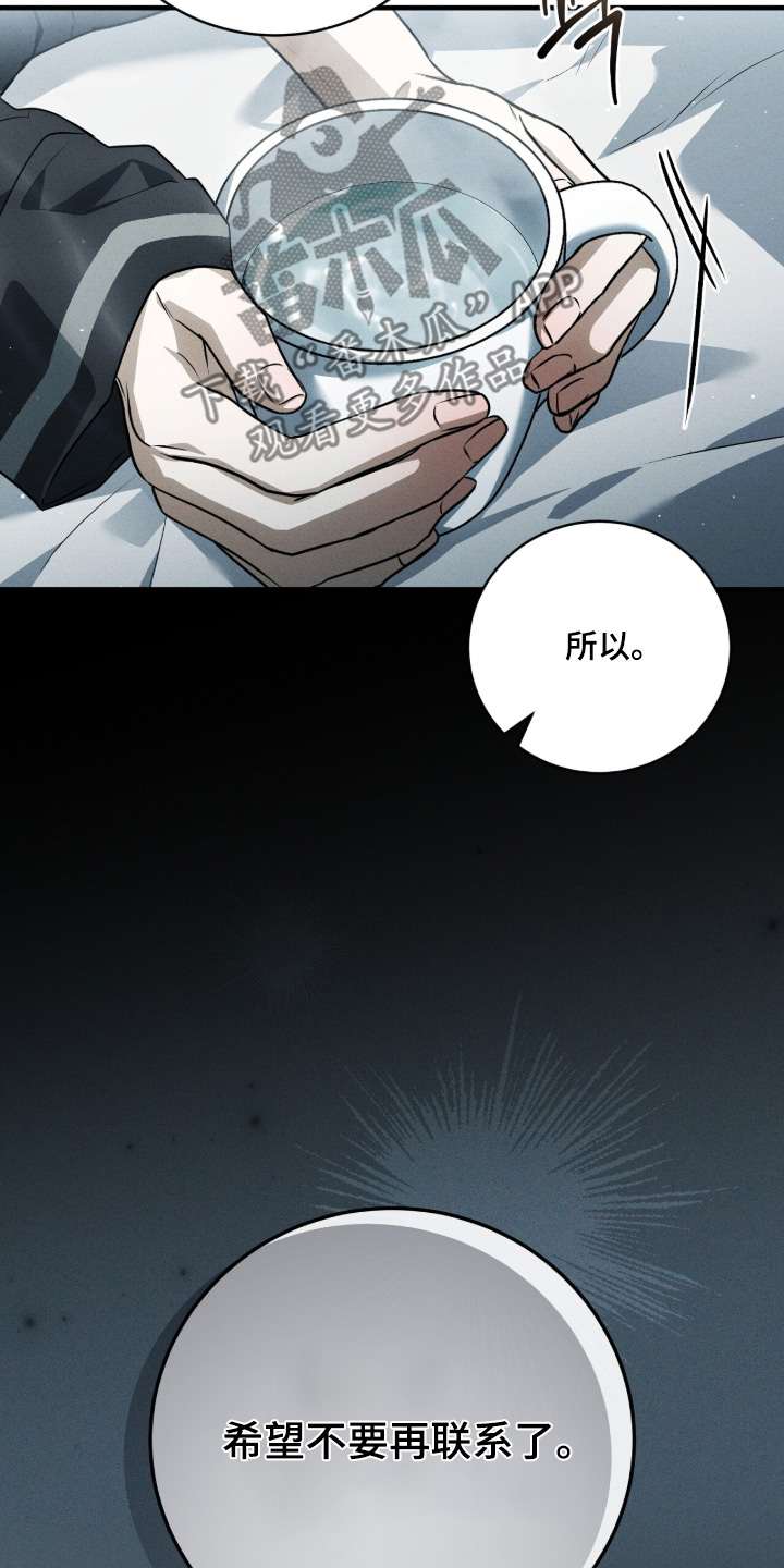 ab标记的其他方法漫画,第65章：不要再联系了4图