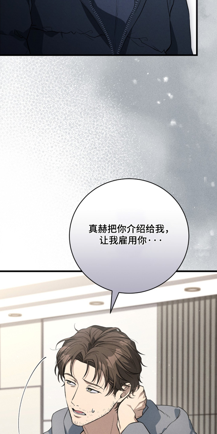 abo模式示意图漫画,第68章：我不知道2图