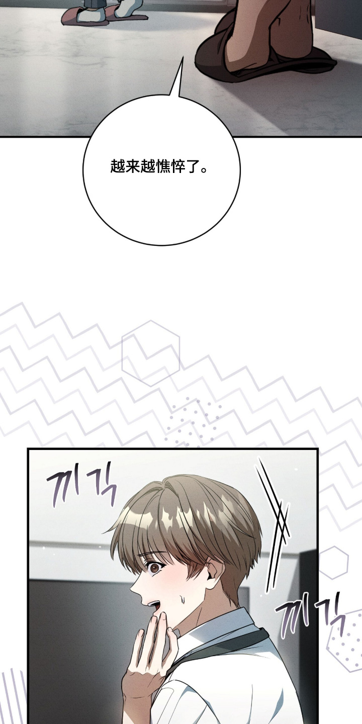 abo模式示意图漫画,第59章：不用道歉2图