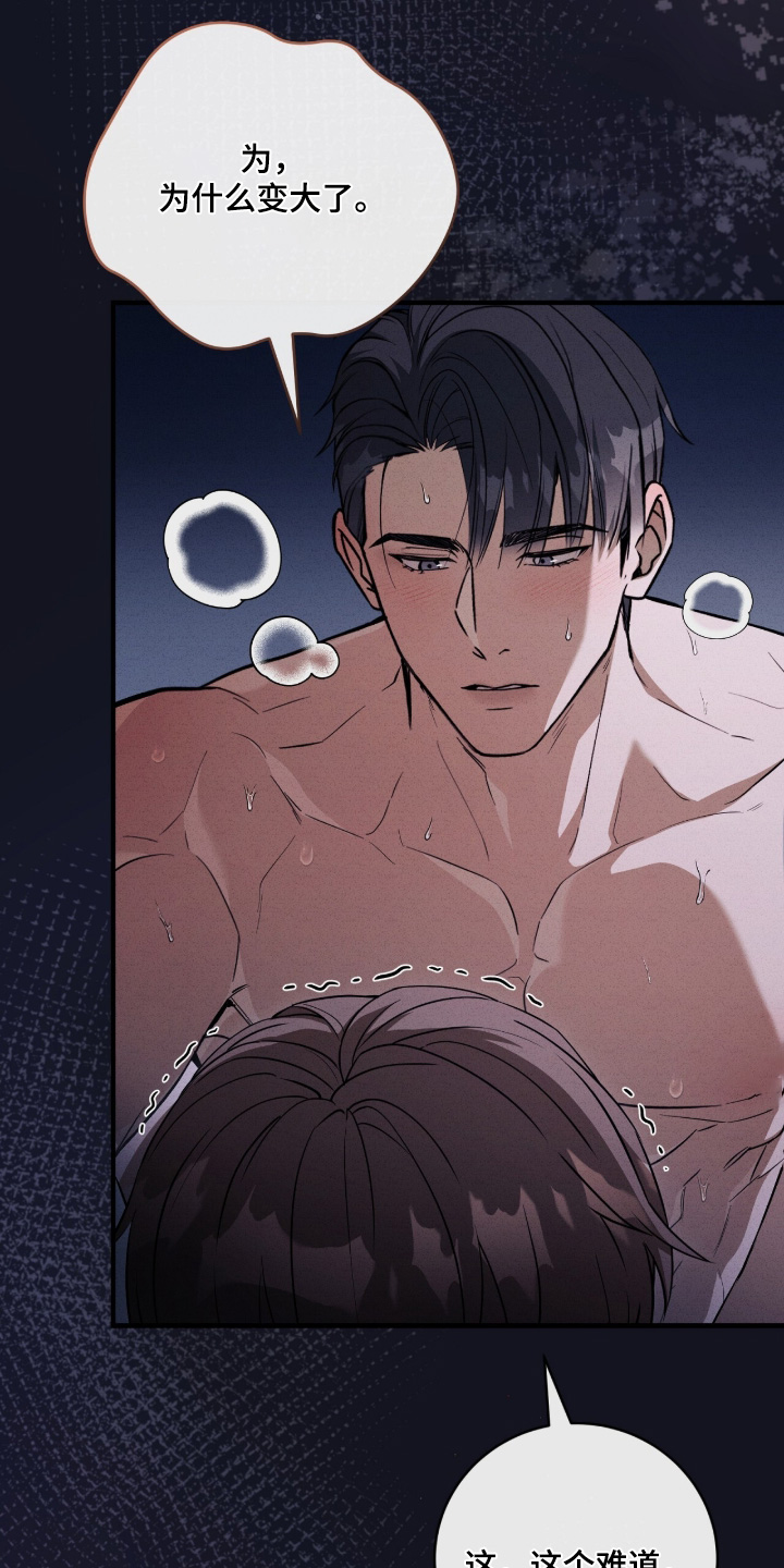 ABO符号漫画,第64章：不是强迫3图