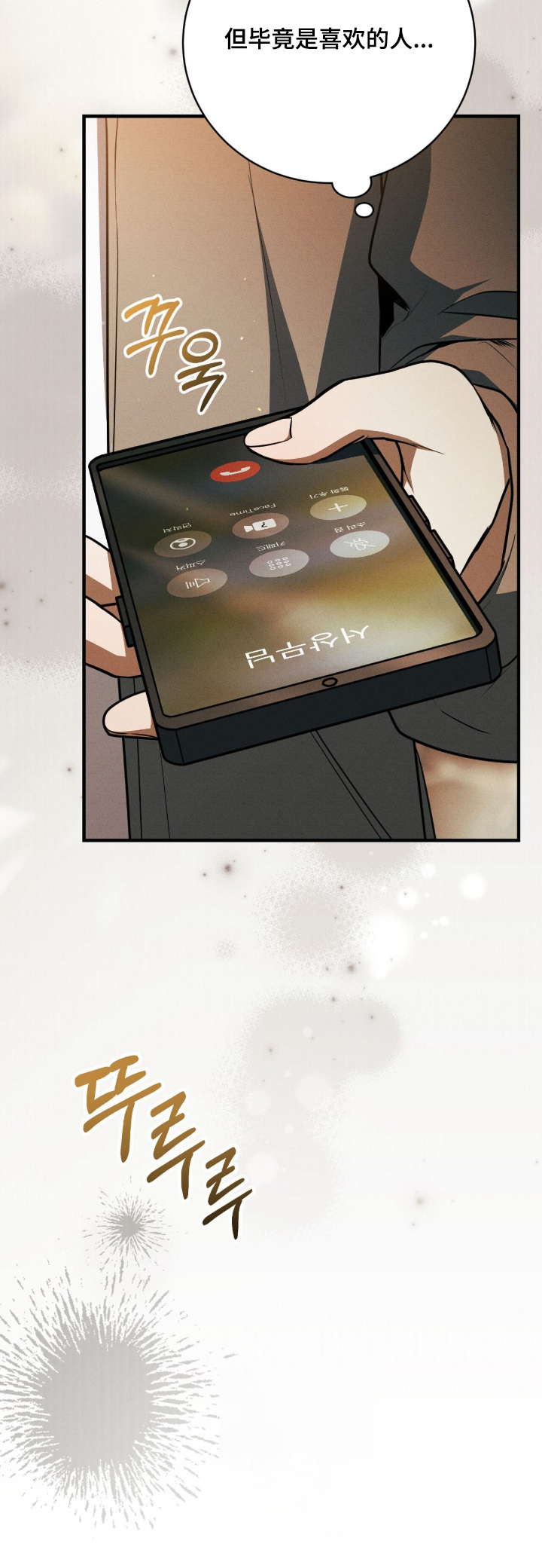 abo模式示意图漫画,第59章：不用道歉3图