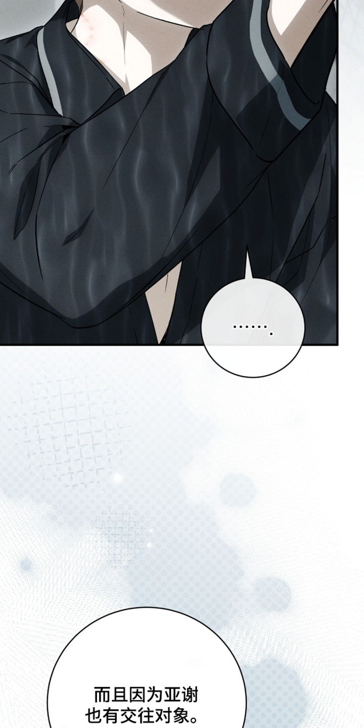 ABO符号漫画,第66章：我回家了3图