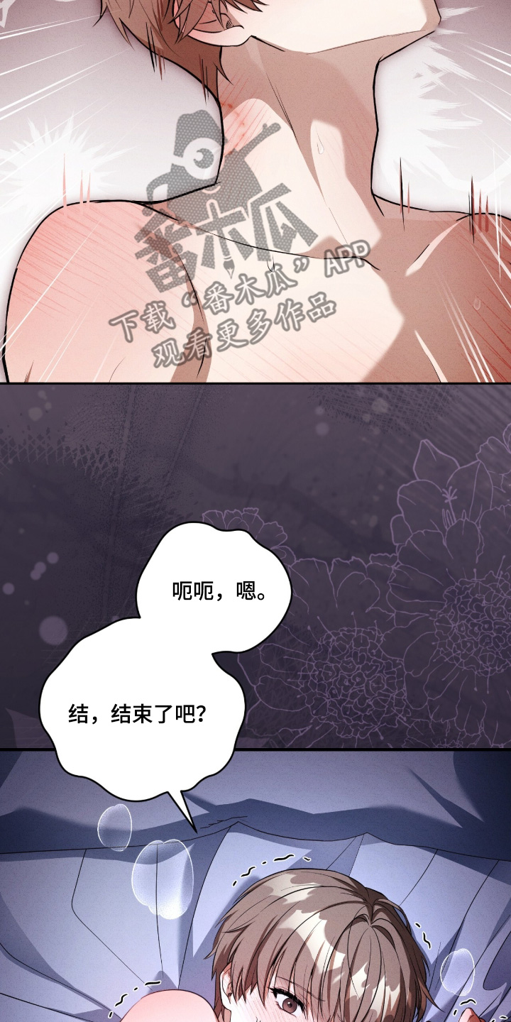 ABO符号漫画,第64章：不是强迫3图