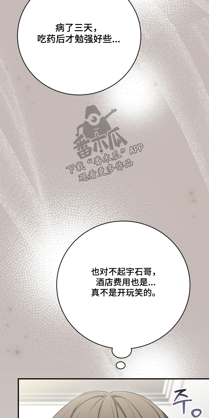 ab标记过程漫画,第59章：不用道歉4图