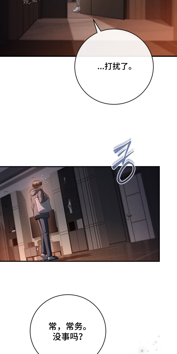 ABO符号漫画,第60章：门没锁5图