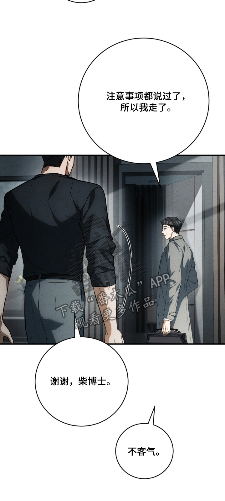 ABO符号漫画,第64章：不是强迫4图