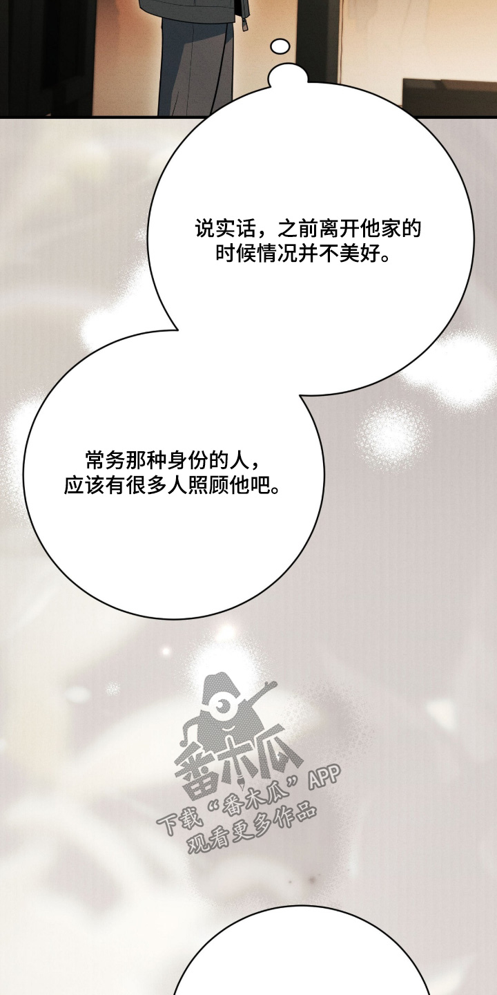 abo模式示意图漫画,第59章：不用道歉2图