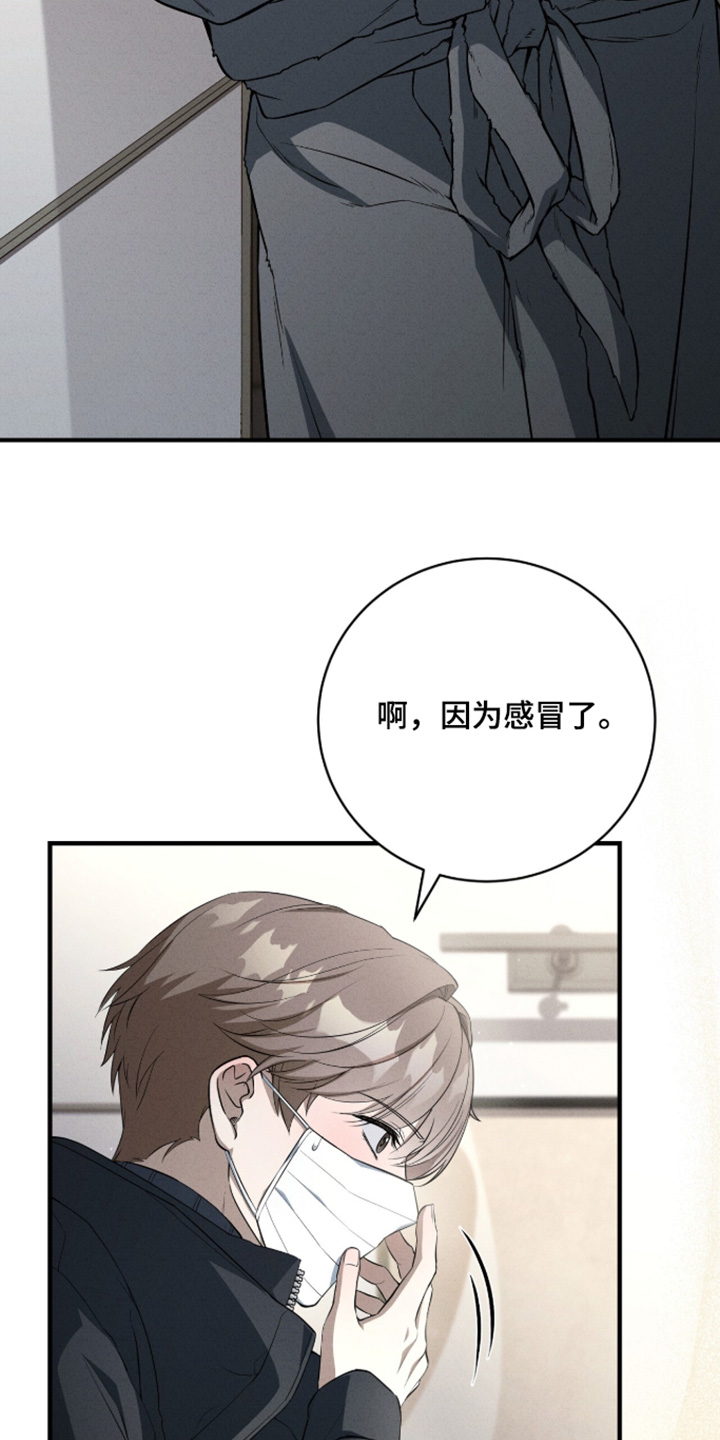 abo模式示意图漫画,第68章：我不知道4图