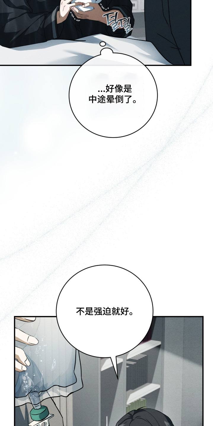 ABO符号漫画,第64章：不是强迫1图