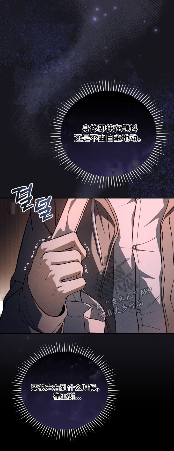 ABO符号漫画,第60章：门没锁1图