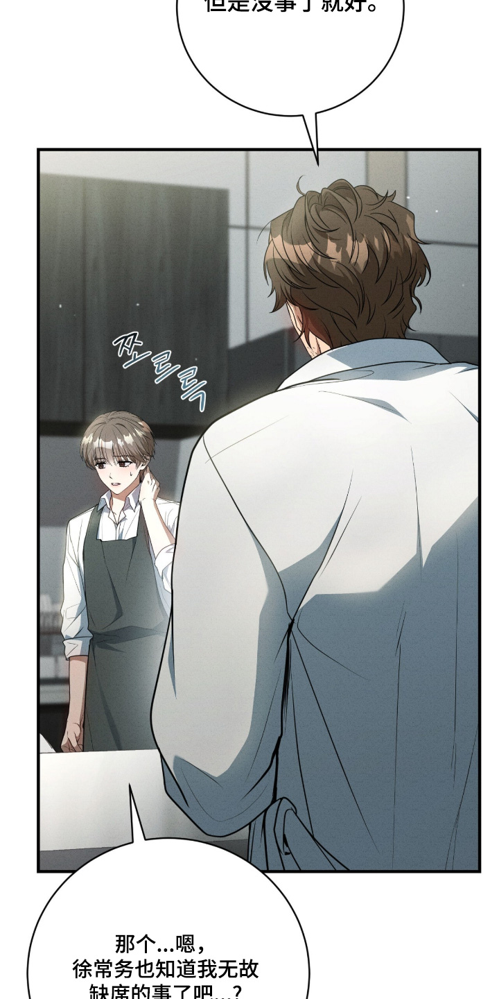 abo模式示意图漫画,第59章：不用道歉5图