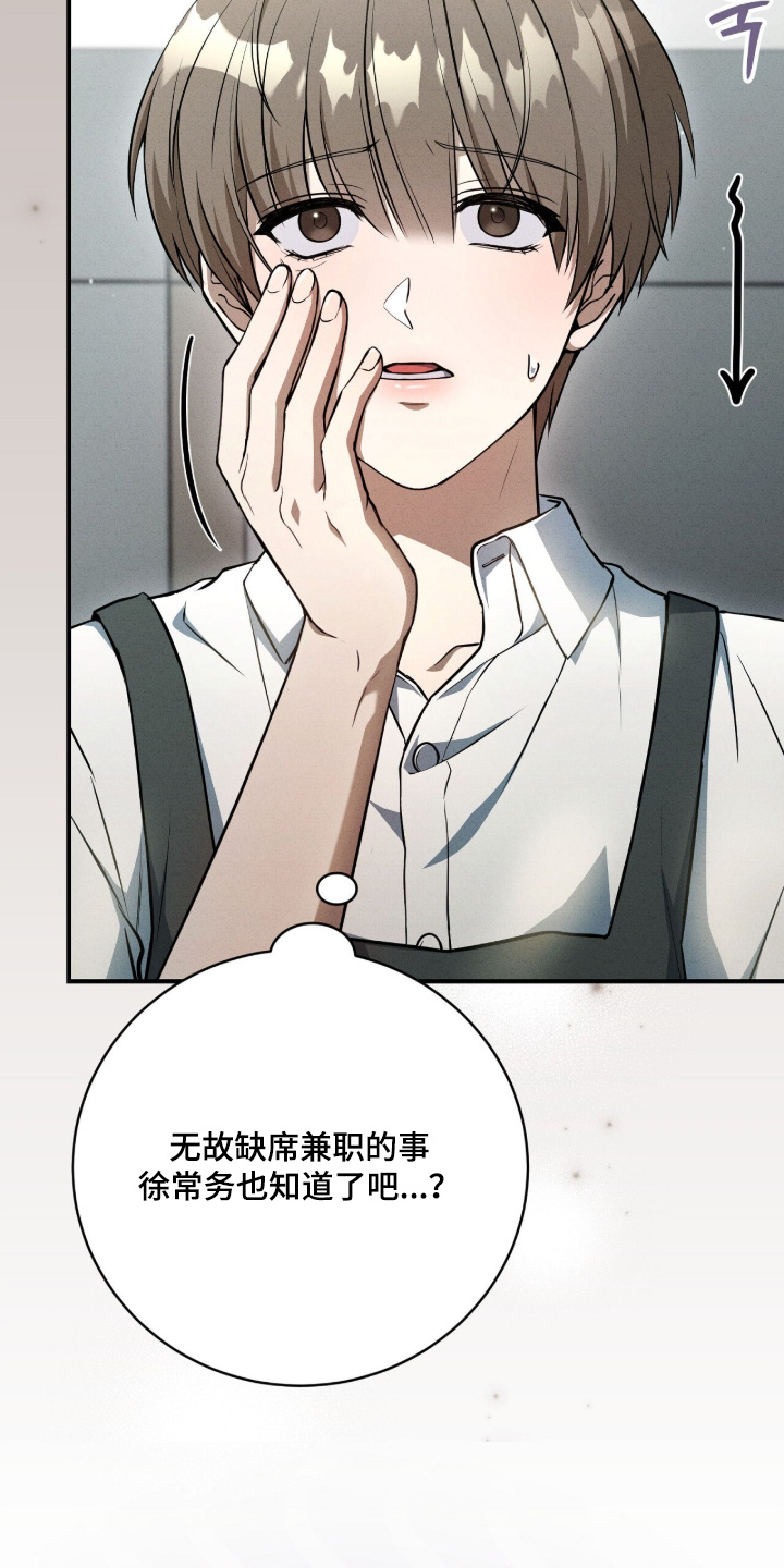 ab标记过程漫画,第59章：不用道歉5图
