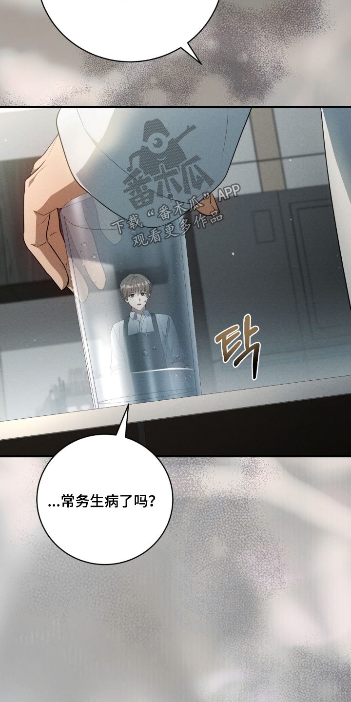 abo模式示意图漫画,第59章：不用道歉3图