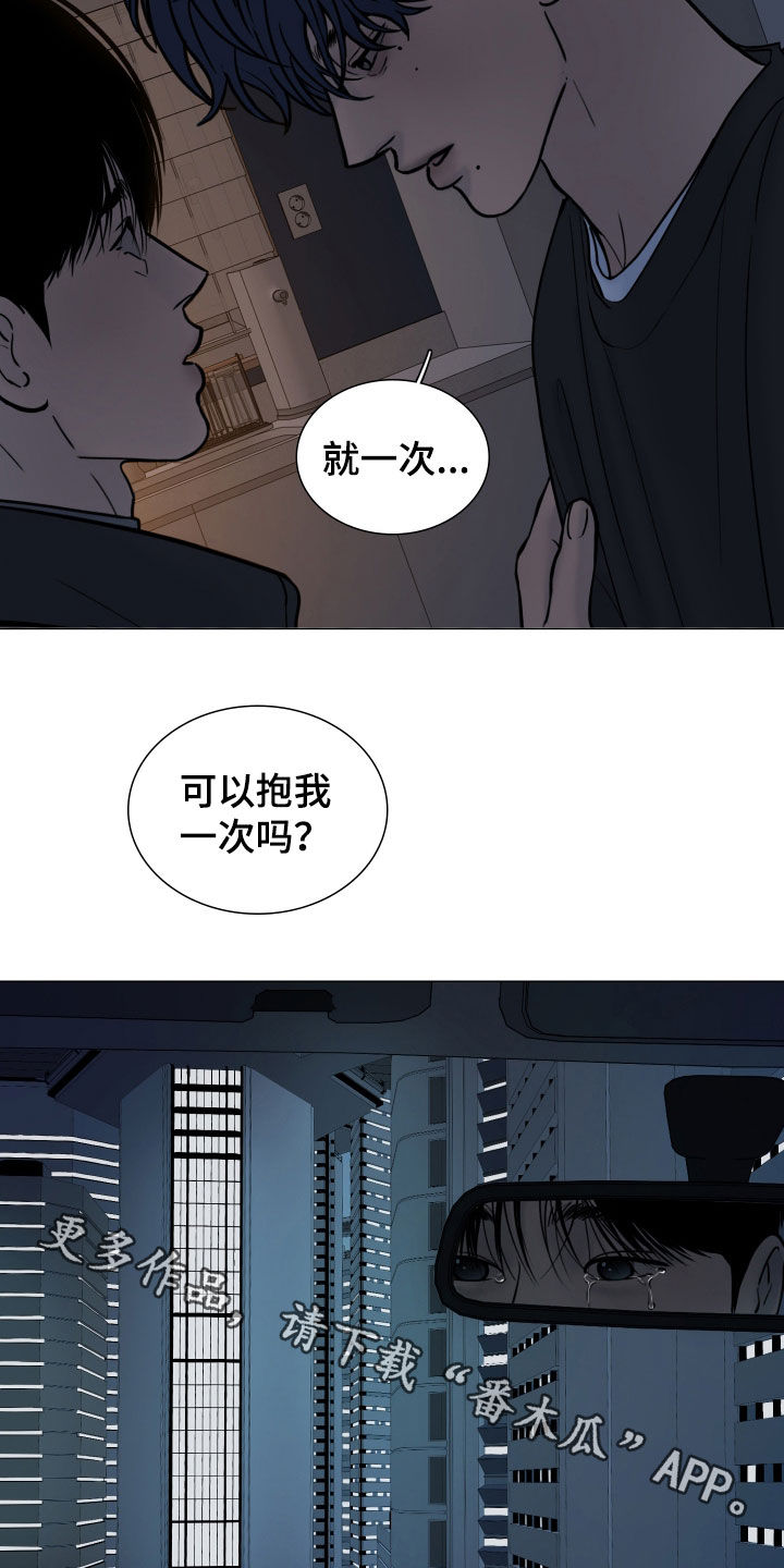 案件编码是立案号码漫画,第32章：可以抱我一次吗3图