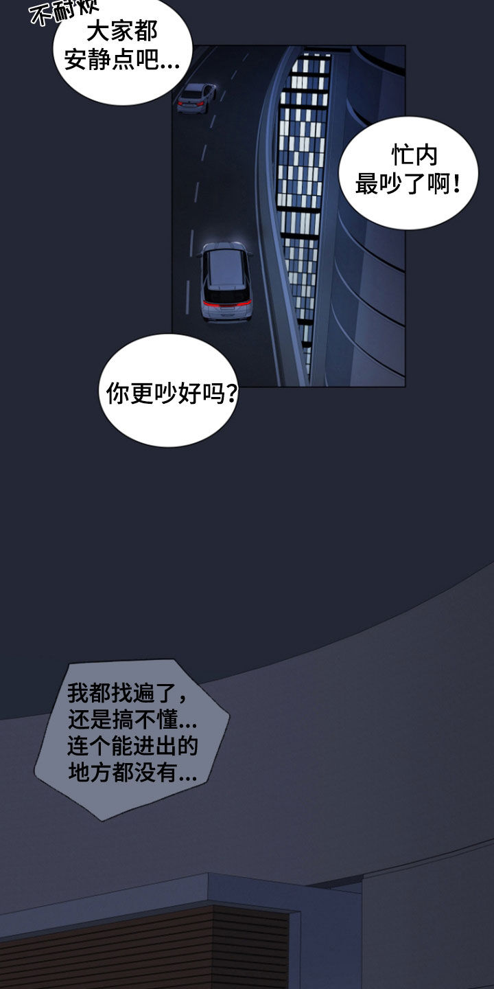 案件编码是立案号码漫画,第23章：只能硬闯了1图