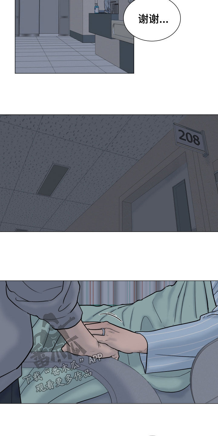 案件编码是立案号码漫画,第32章：可以抱我一次吗3图