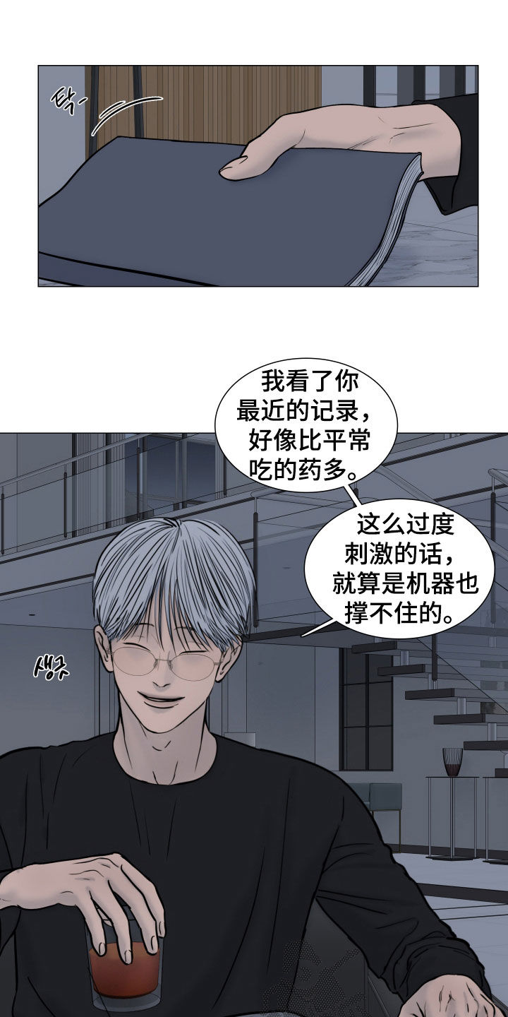 案件编码是立案号码漫画,第25章：不要逞强3图