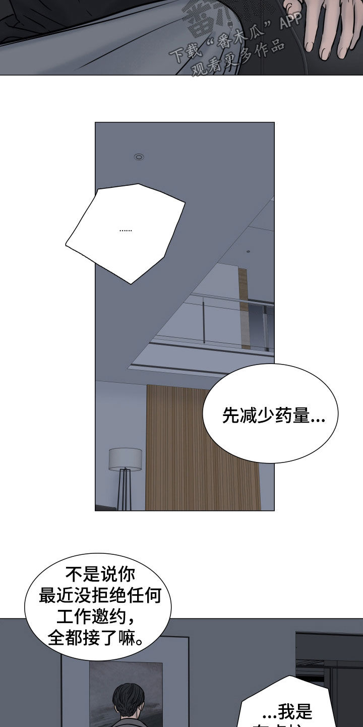 案件编码是立案号码漫画,第25章：不要逞强4图