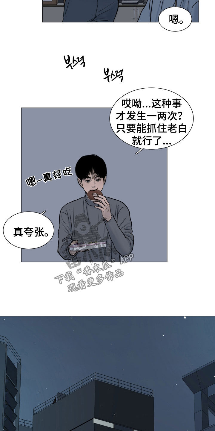 案件编码是立案号码漫画,第26章：吹吹风1图
