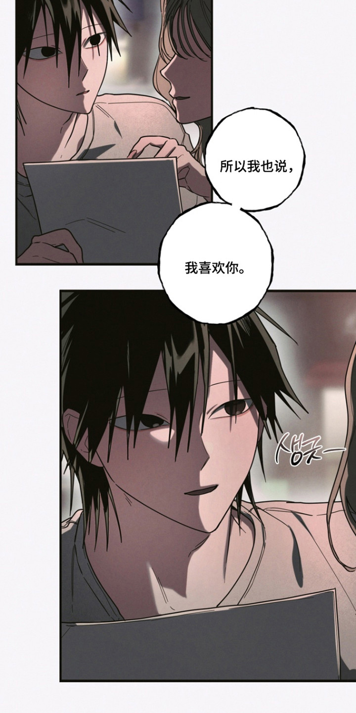 伪人室友漫蛙角色介绍漫画,第32章：再来一次1图
