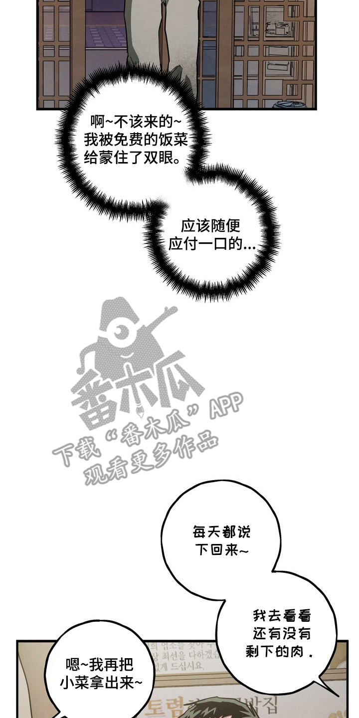 伪人室友山鬼舍友结局解析漫画,第26章：奶奶的爱5图