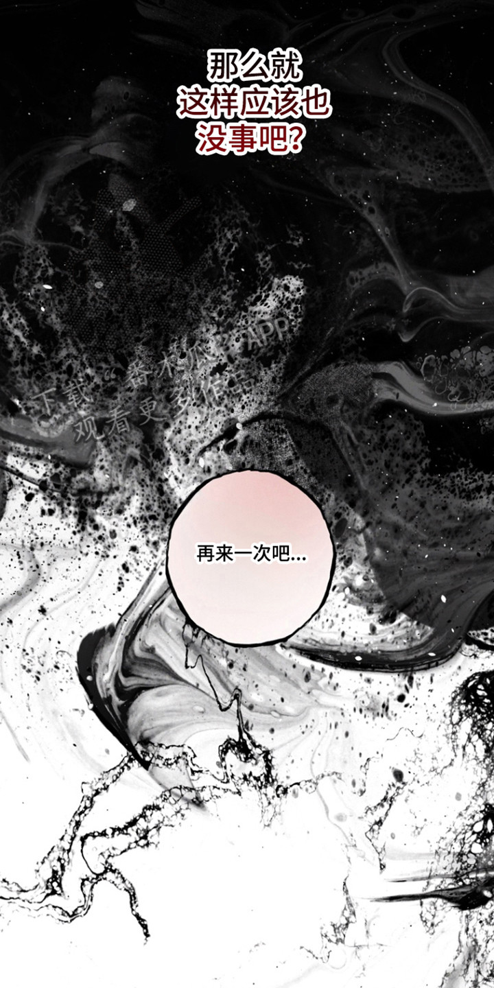 伪人室友漫蛙角色介绍漫画,第32章：再来一次5图