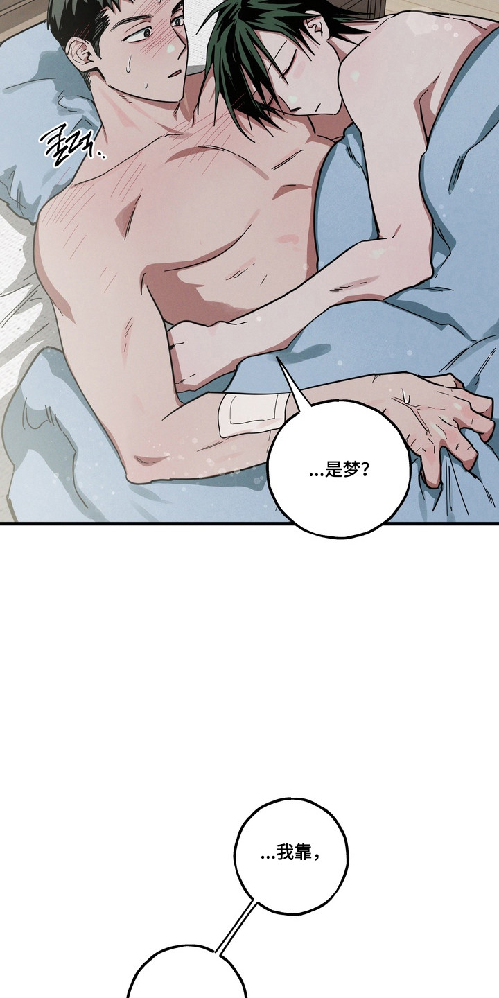 伪人室友漫画,第23章：是个梦1图