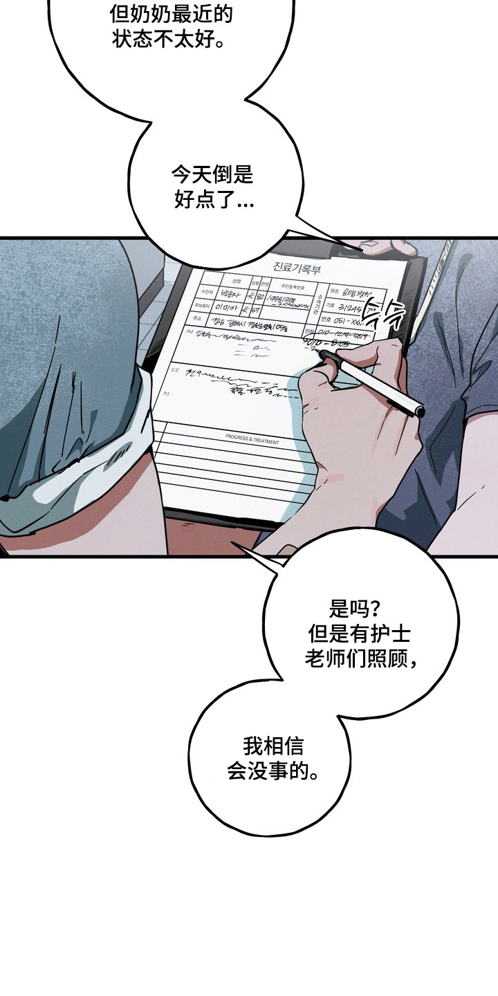 伪人室友事件主角漫画,第24章：一无所有5图