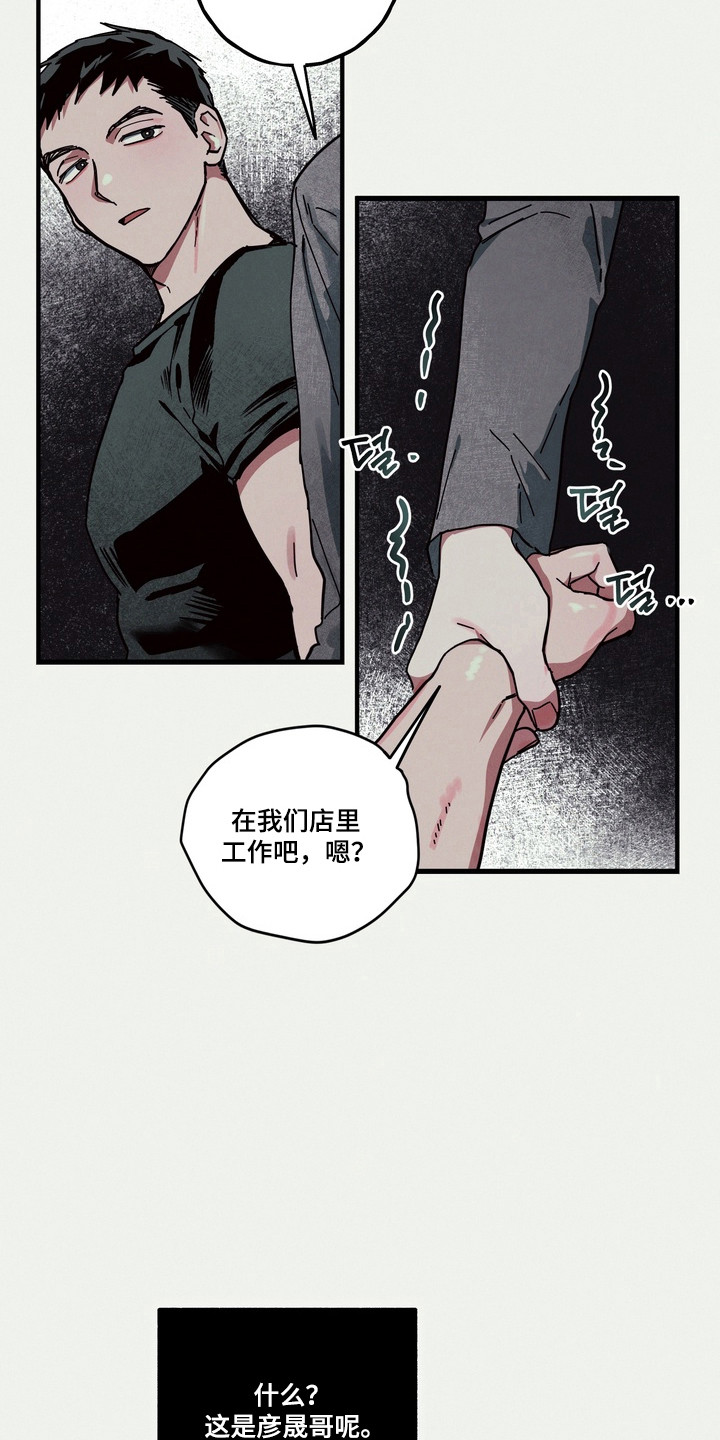 伪人室友漫画,第23章：是个梦1图