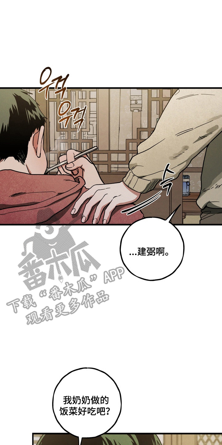 伪人室友山鬼舍友结局解析漫画,第26章：奶奶的爱1图