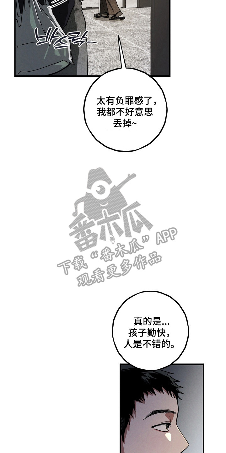 伪人室友漫画正版漫画,第25章：虚假关系3图