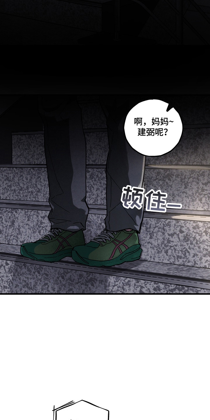 伪人室友漫画正版漫画,第25章：虚假关系1图