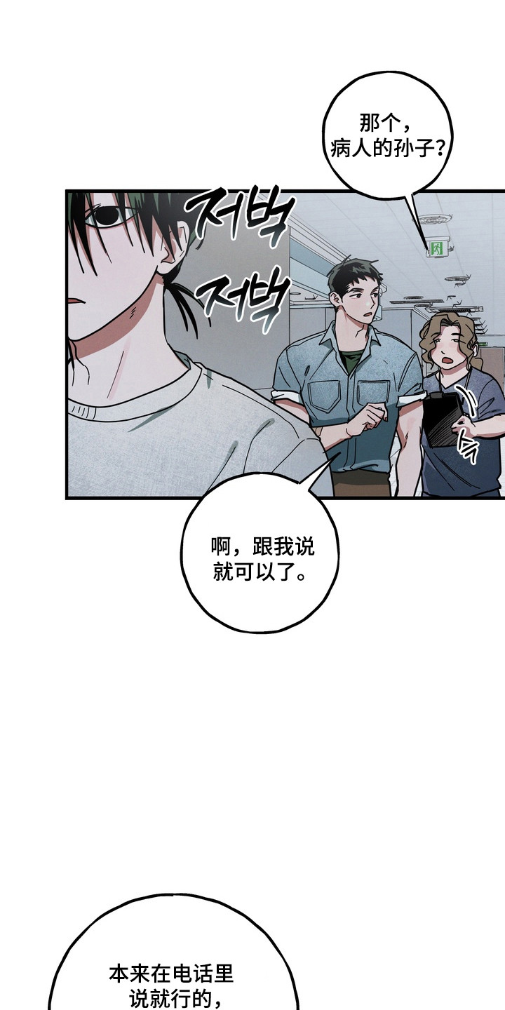 伪人室友事件主角漫画,第24章：一无所有4图