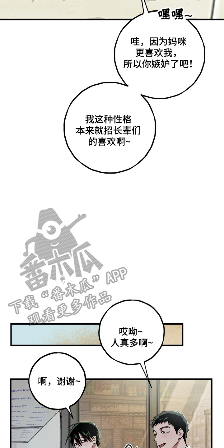 伪人室友漫画正版漫画,第25章：虚假关系5图