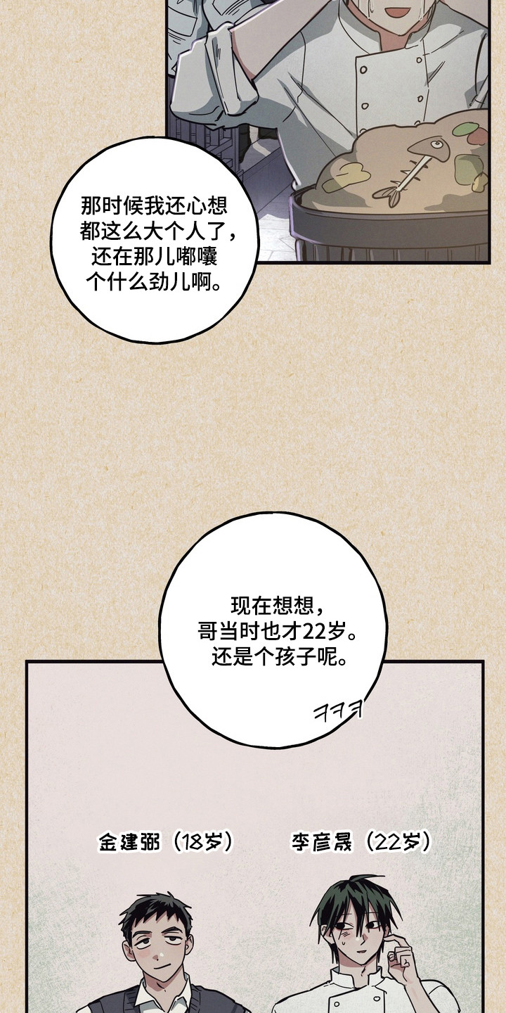 伪人室友事件主角漫画,第24章：一无所有1图