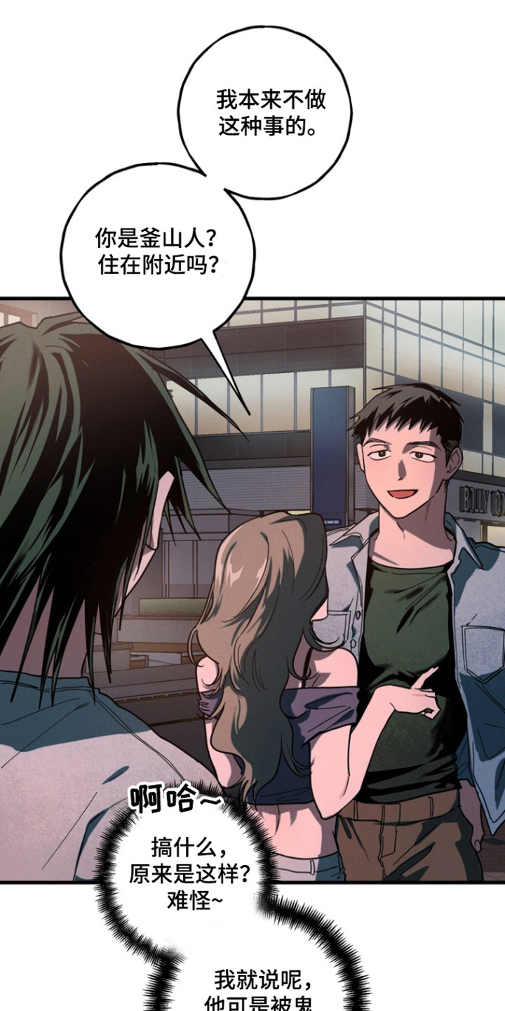 伪人室友山鬼舍友结局解析漫画,第29章：鬼图3图