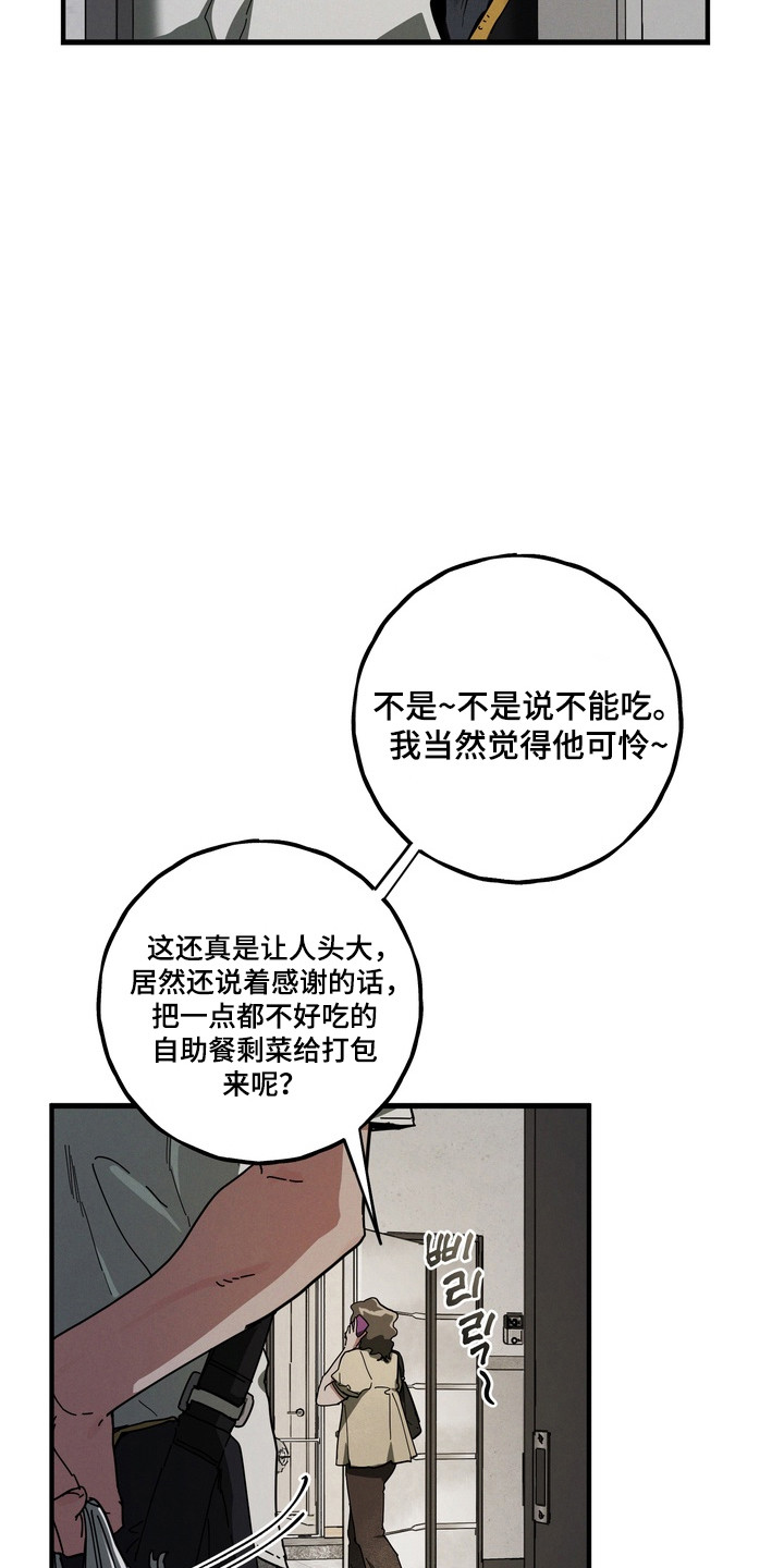 伪人室友漫画正版漫画,第25章：虚假关系2图