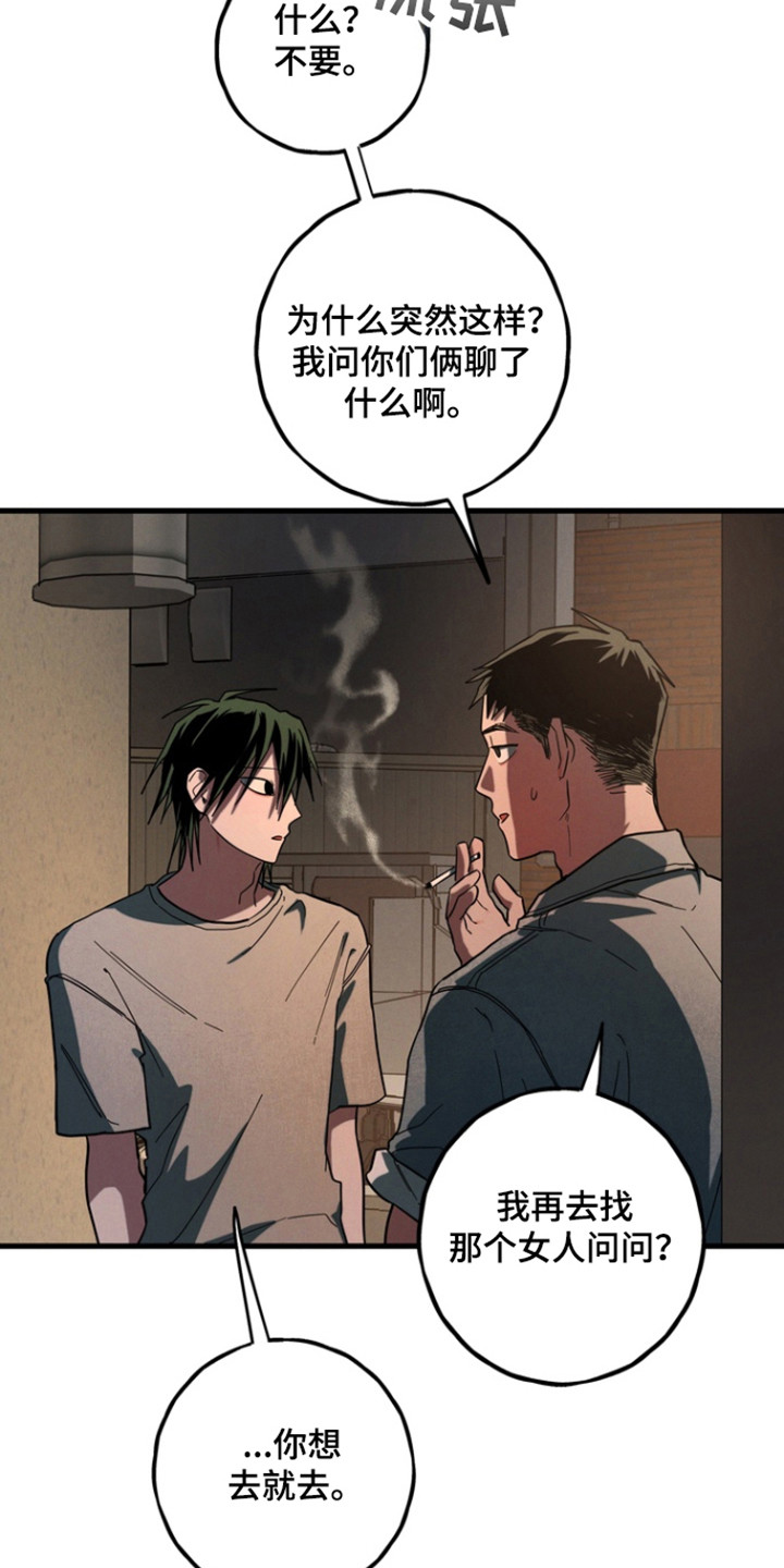 伪人室友漫蛙角色介绍漫画,第30章：被鬼迷惑3图