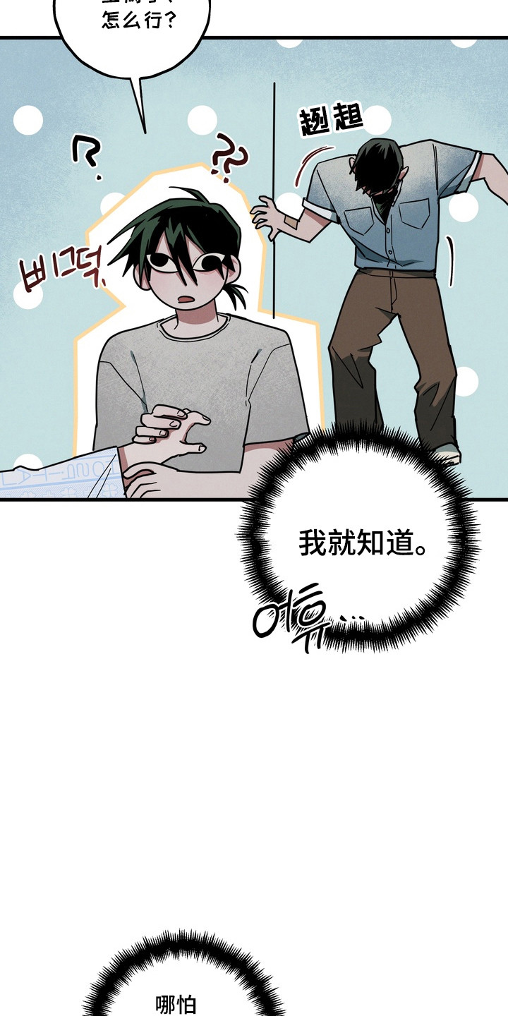 伪人室友事件主角漫画,第24章：一无所有1图