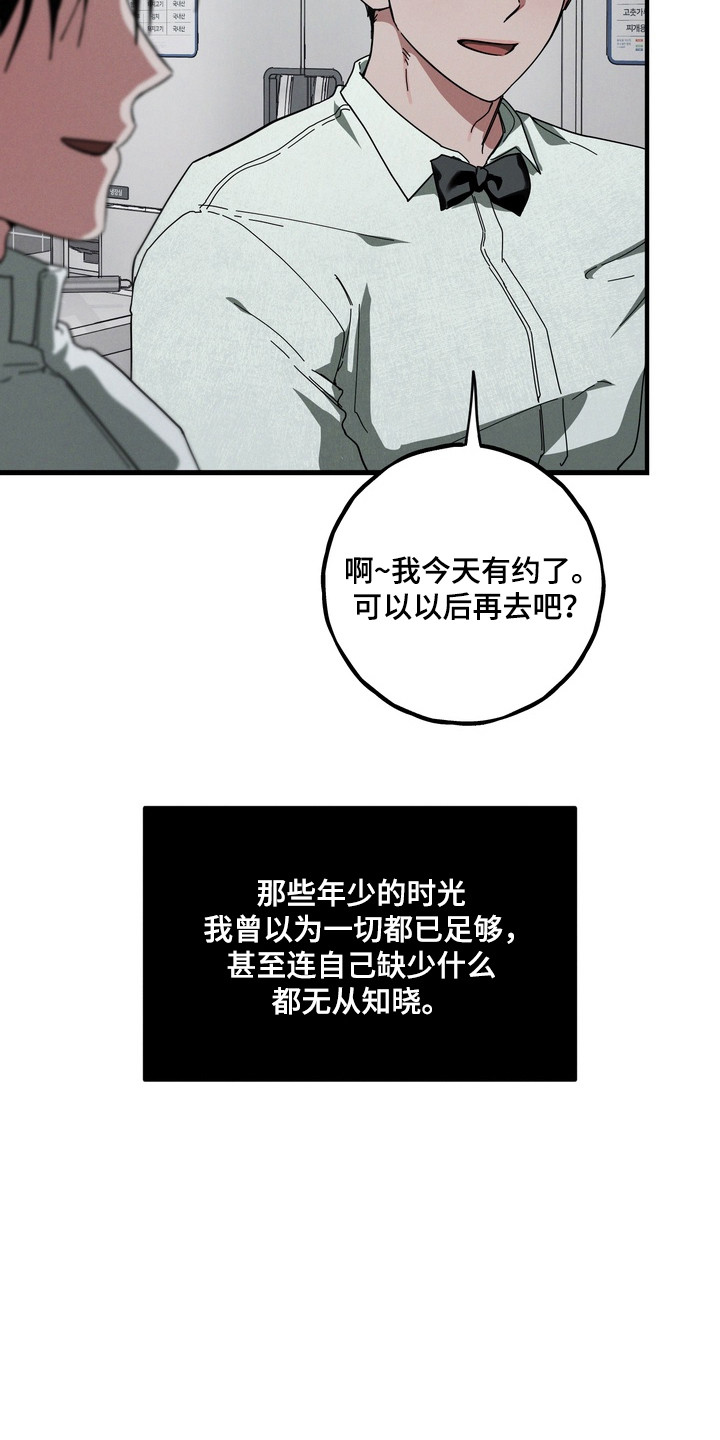 伪人室友漫画正版漫画,第25章：虚假关系2图
