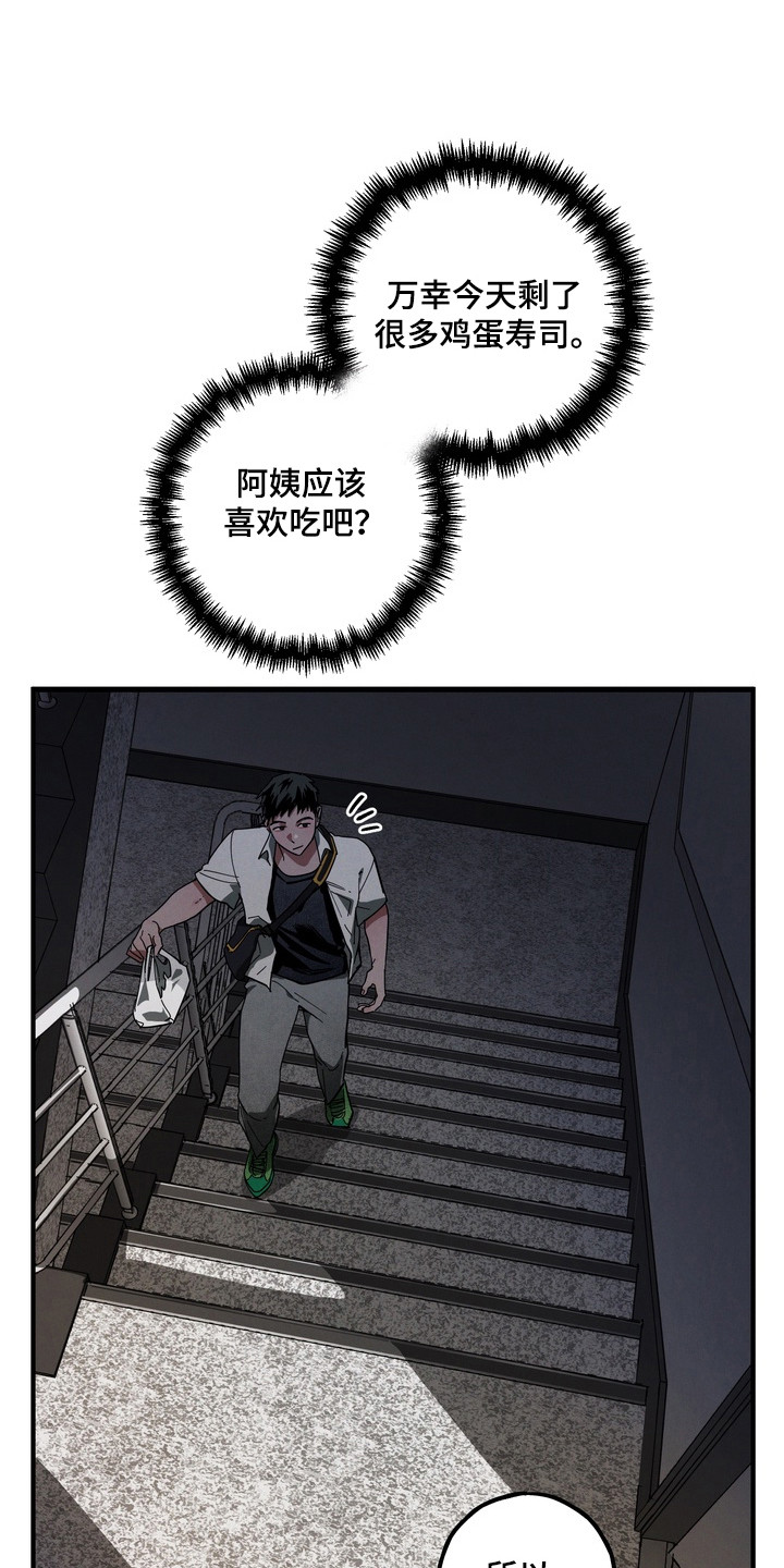 伪人室友漫画正版漫画,第25章：虚假关系4图